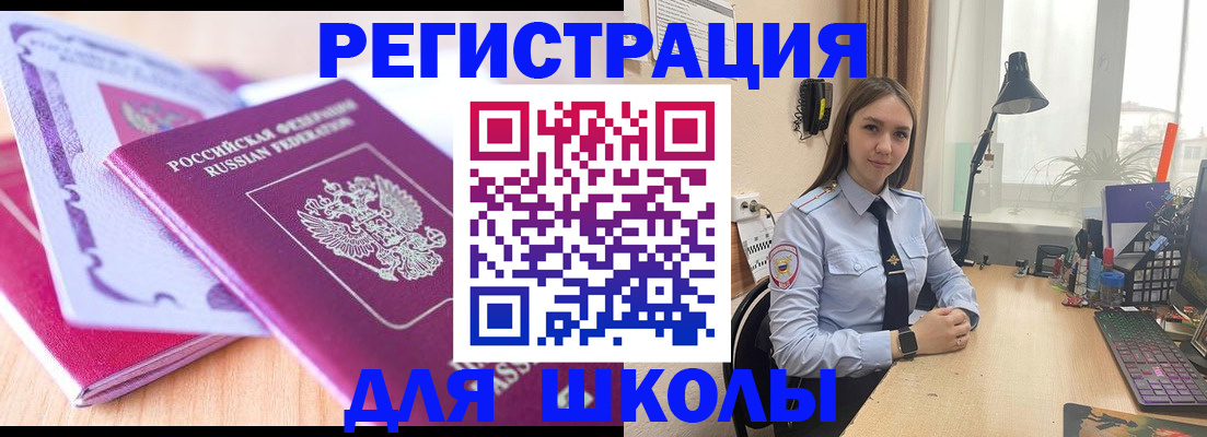 прописка для школы в Димитровграде